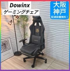 ◇大阪府 神戸市 配達料無料！◇Dowinx◇ゲーミングチェア