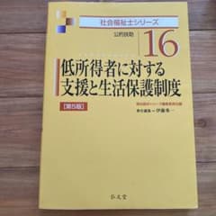 低所得者に対する支援と生活保護制度のサムネイル