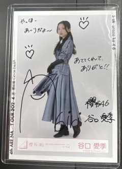 櫻坂46 谷口愛季 生写真「3rd アニラ ライブ衣装」ヒキ 直筆 サイン