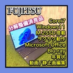 良品 分解整備済 i7 激速M.2SSD Office 富士通 AH77/D1 良品 分解整備済 i7 激速M.2SSD Office 富士通 AH77/D1 - メルカリ
