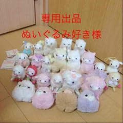 ぬいぐるみ好き様♡専用出品のサムネイル
