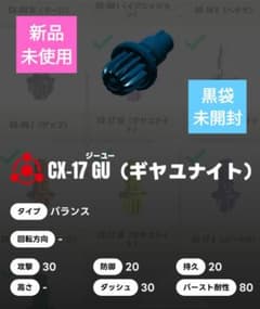 【新品】新ビット　GU（ギアユナイト）のサムネイル
