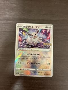 値下げ中！ポケモンカード かがやくイーブイのサムネイル