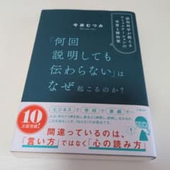 「何回説明しても伝わらない」はなぜ起こるのか? 認知科学が教えるコミュニケーシ…のサムネイル