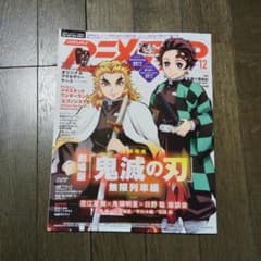 アニメマガジン 鬼滅の刃 特集のサムネイル