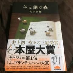 羊と鋼の森のサムネイル
