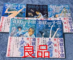 海獣の子供　全巻のサムネイル