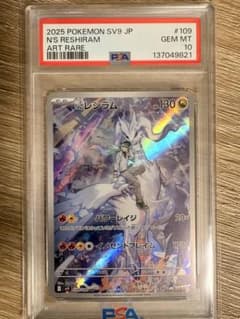 マ*モ様 極美品　Nのレシラム AR PSA10バトルパートナーズ マ*モ様 極美品 Nのレシラム AR PSA10バトルパートナーズ - メルカリ