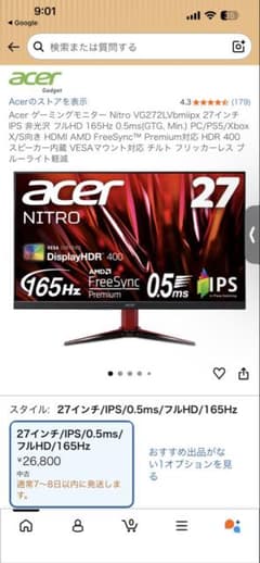 ゲーミングモニターのサムネイル