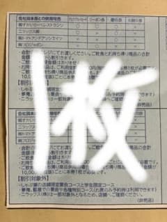 翌日到着予定　匿名配送　すかいらーくグループ　食事割引券　25%割引1枚　優待券のサムネイル