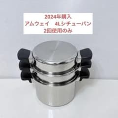 アムウェイ 4Lシチューパンセット - メルカリ