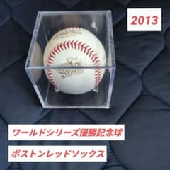 MLB 2013 ワールドシリーズ 記念球 ボストンレッドソックス 優勝記念
