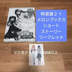 特装版りゅうおうのおしごと! 21 ～白雪姫と竜王の結婚～ メロンブックス特典付 特装版りゅうおうのおしごと! 21 ～白雪姫と竜王の結婚