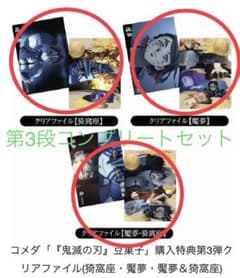 コメダ×鬼滅の刃 第3段 コンプリートセットのサムネイル