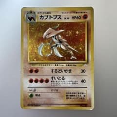 ポケモンカード カブトプス LV.30 旧裏 キラ - メルカリ