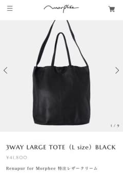Morphee モルフェ ゴートレザーバッグLargeサイズのサムネイル