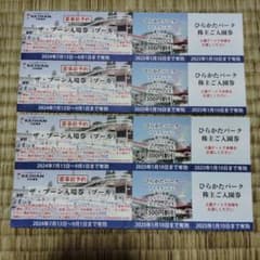 株主優待券 ひらかたパーク 4名様のサムネイル
