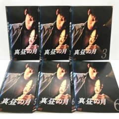 真昼の月 DVD 全巻 セット ドラマ 織田裕二 常盤貴子 飯島直子 内藤 