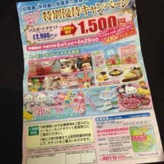 ハーモニーランド 優待券のサムネイル