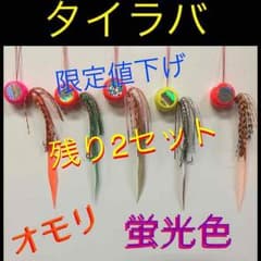 残り2セットタイラバ♡オモリ蛍光色♡5個セット♡ハンドメイドのサムネイル