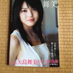 矢島舞美 cute ハロプロ 写真集のサムネイル