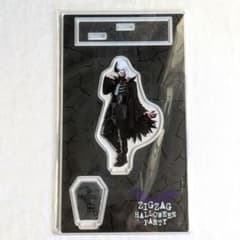 真天地開闢集団−ジグザグ アクリルスタンド 〜ハロウィンver.〜 命