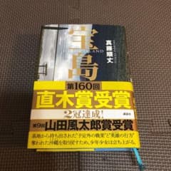 宝島のサムネイル