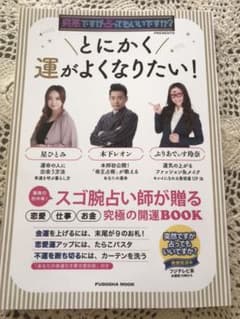 突然ですが占ってもいいですか？ PRESENTS とにかく運がよくなりたいのサムネイル