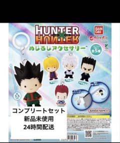 も*ん様 HUNTER×HUNTER めじるしアクセサリー 第1弾 コンプリート