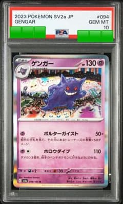 PSA10 ゲンガー G 094/165 R - メルカリ