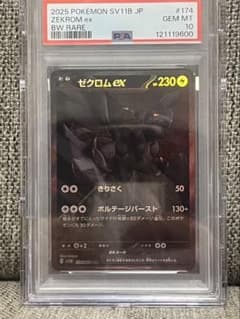ゼクロム ex PSA 10 2025 SV11B JP - メルカリ