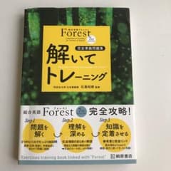 Forest 7TH EDITION解いてトレーニング : 完全準拠問題集のサムネイル