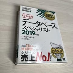 情報処理教科書 データベーススペシャリスト 2019年版のサムネイル
