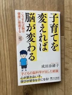 子育てを変えれば脳が変わるのサムネイル