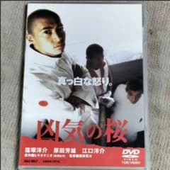 セルDVD）DTSD-02175『狂気の桜』 窪塚洋介 原田芳雄 江口洋介 - メルカリ