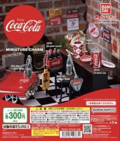 コカコーラ ガチャガチャのサムネイル