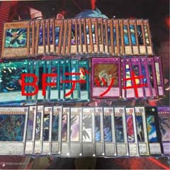 遊戯王 BFデッキ 値下げ交渉OKのサムネイル