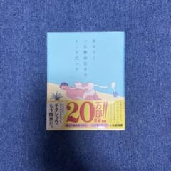 あやうく一生懸命生きるところだったのサムネイル