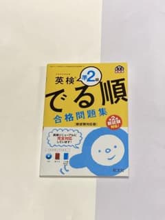 英検準2級 でる順 合格問題集 新試験対応版のサムネイル