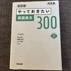 やっておきたい英語長文300 やっておきたい英語長文300 (河合塾シリーズ) | 杉山 俊一 |本 | 通販