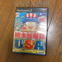 桃太郎電鉄USA ららさん専用のサムネイル