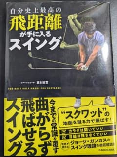 自分史上最高の飛距離が手に入るスイングのサムネイル