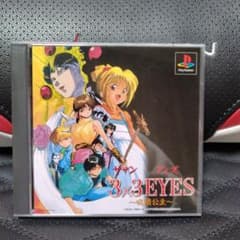 美品】【PS】【3×3EYES 】【サザンアイズ】 - メルカリ