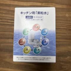 素粒水 キッチン用カートリッジ - メルカリ