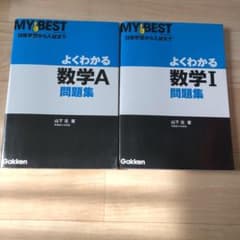 よくわかる　数学A 問題集　よくわかる数学I問題集のサムネイル
