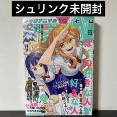 未開封・未読品】 ヤングアニマルZERO 24年 6月1日増刊号 もちづきさん 