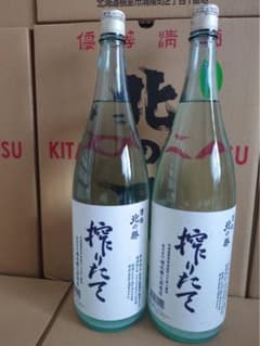 北の勝 搾りたて 2026 【2本セット】 - メルカリ