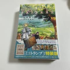 葬送のフリーレン 7 オールキャラトランプ付き特装版　トランプのみ 葬送のフリーレン』7巻はオールキャラトランプ付き特装版も!! – 小学館