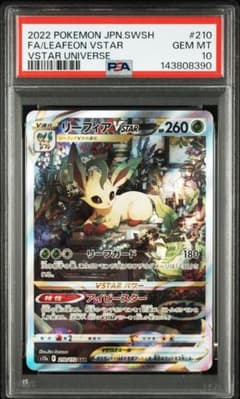 PSA10】リーフィアVSTAR SAR[s12a 210/172]Vユニ - メルカリ