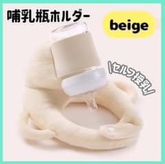 포유병 홀더 핸즈프리 우유 홀더 베이지 셀프 수유